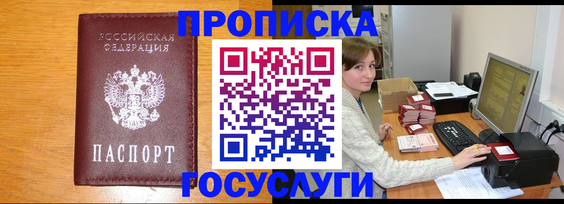 где прописаться в Новозыбкове