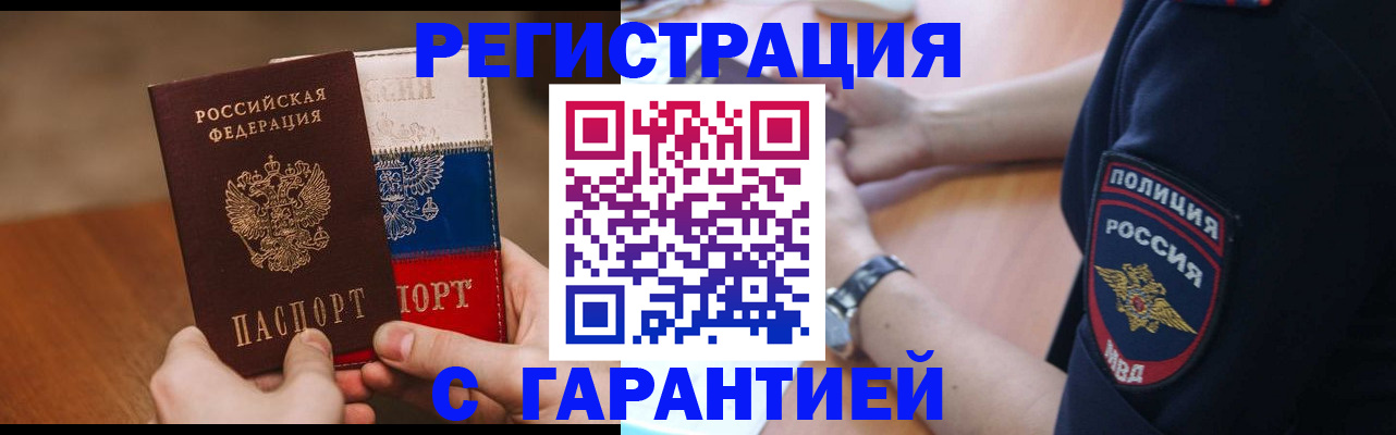 прописка в Новозыбкове