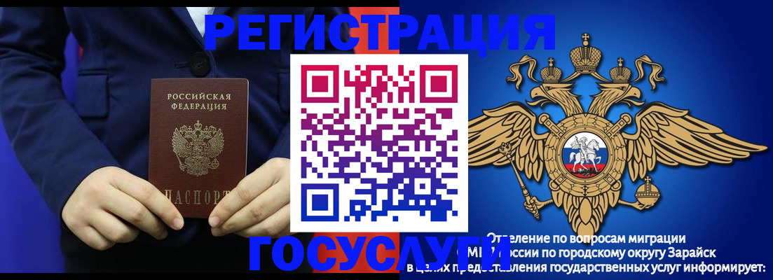 временная регистрация для всех в Новозыбкове