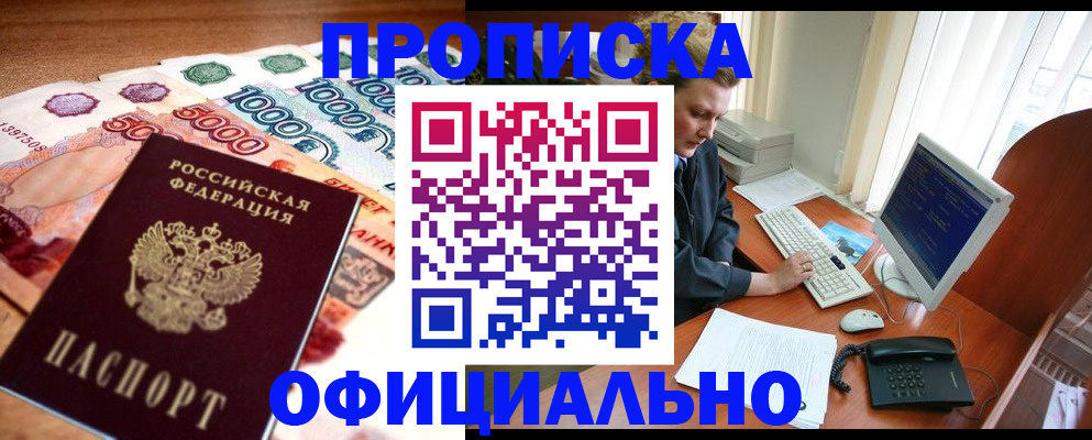 временная регистрация адрес в Новозыбкове